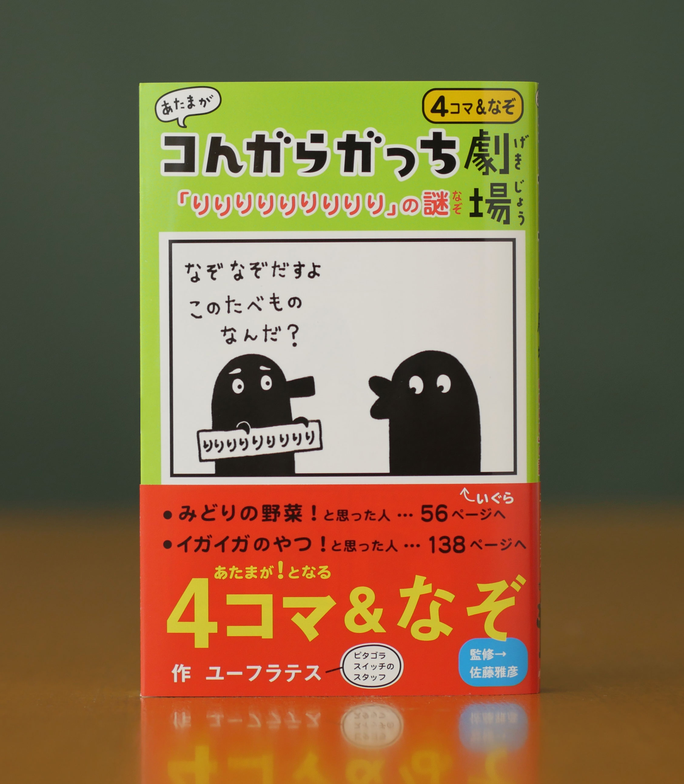 あたまがコんガらガっち劇場「りりりりりりりりり」の謎