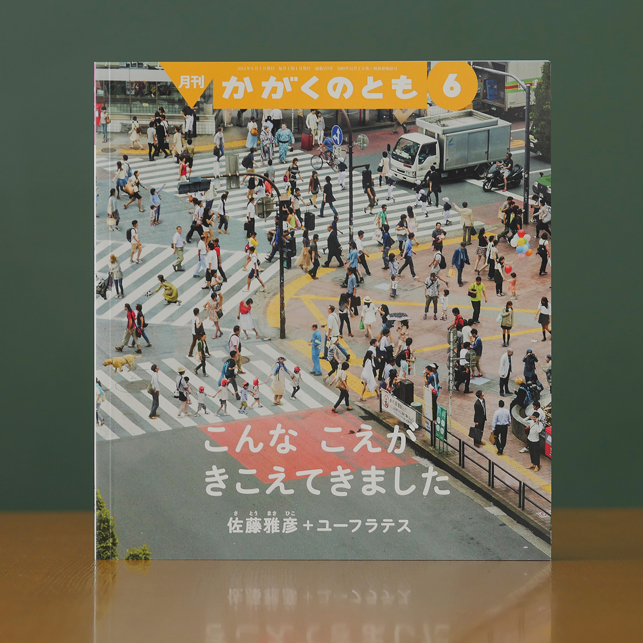 「こんなこえがきこえてきました」