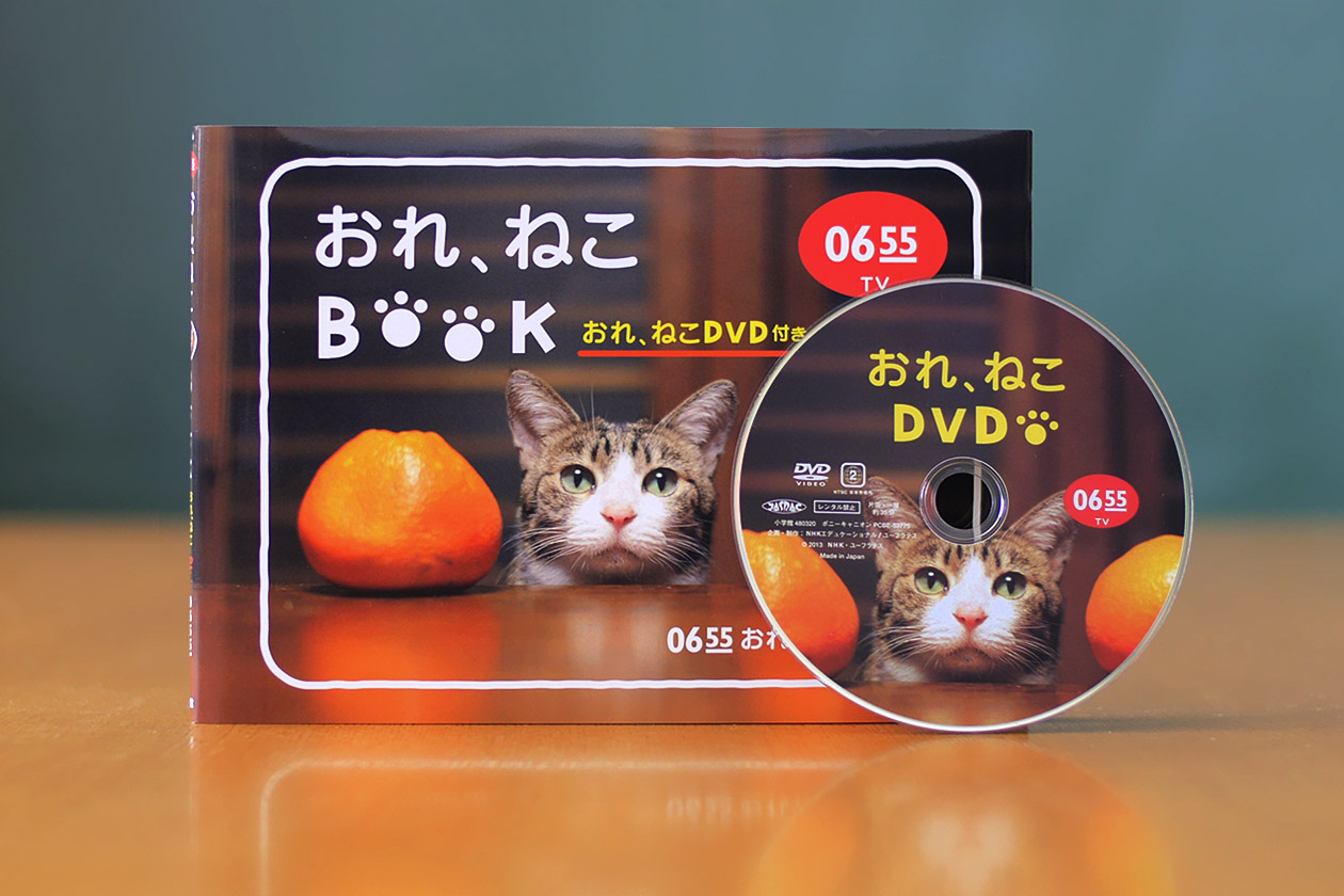 おれ、ねこ BOOK （おれ、ねこ DVD 付き）