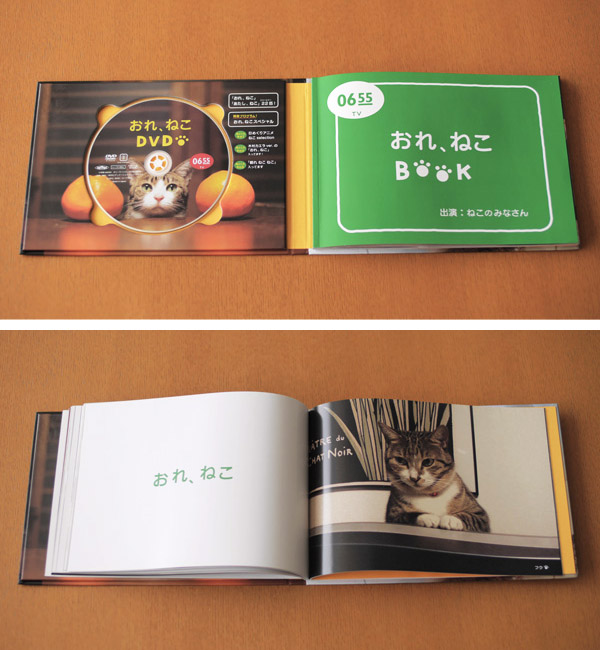 おれ、ねこ BOOK （おれ、ねこ DVD 付き）